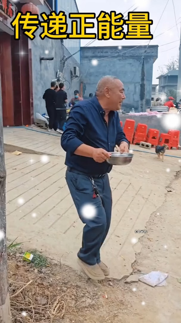 传递正能量