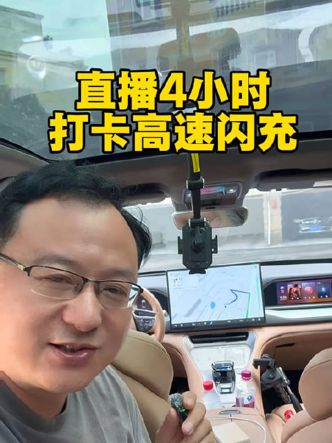 全程直播四小时，打卡四川高速闪充站。 比亚迪闪充网络接受国庆大考，你满意吗？ #比亚迪闪充##比亚迪