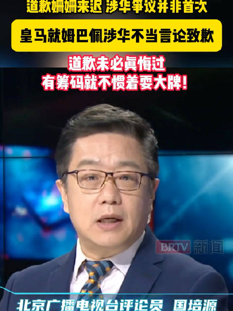 #中国给姆巴佩皇马亮红牌#道歉未必真悔过！有筹码就不惯着耍大牌