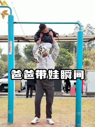 爸爸带娃的崩溃瞬间，没有危险的时候爸爸就是最大的危险