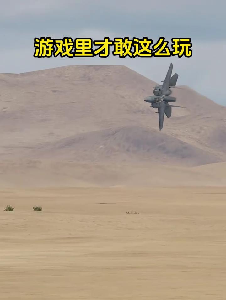 战斗机秀漂移！游戏里才敢这么玩！[笑哭]