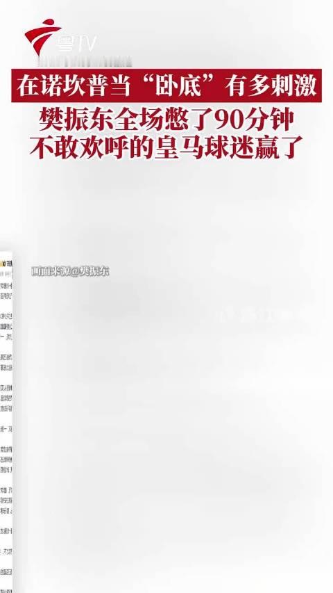 #樊振东诺坎普之旅荒诞像场梦# 看这条才知道，诺坎普安检会拦客队球衣。据报道，樊振东的皇马球衣在安检