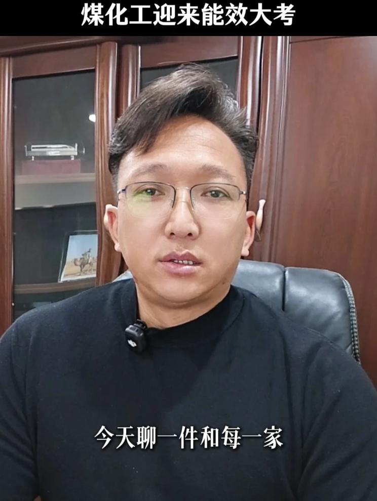 三年硬性改造任务，煤化工迎来能效大考：你的企业，做过全流程能