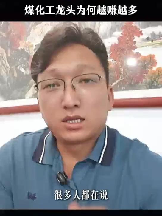 煤价大涨，煤化工龙头企业维护越赚越多
