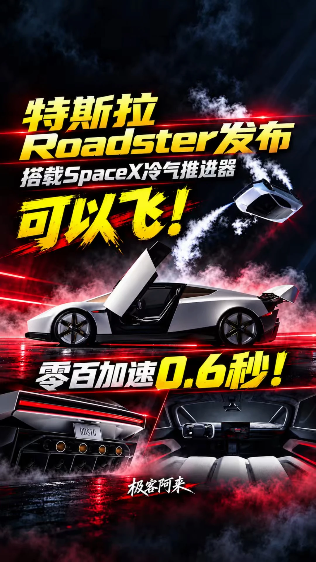 特斯拉Roadster发布！震惊全球！