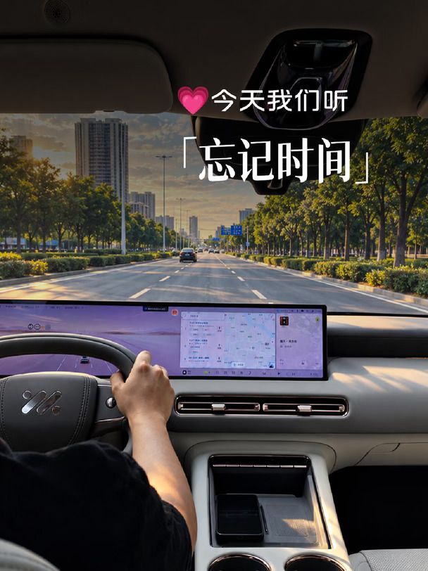 沉浸开🚗丨时间会走，回忆不会