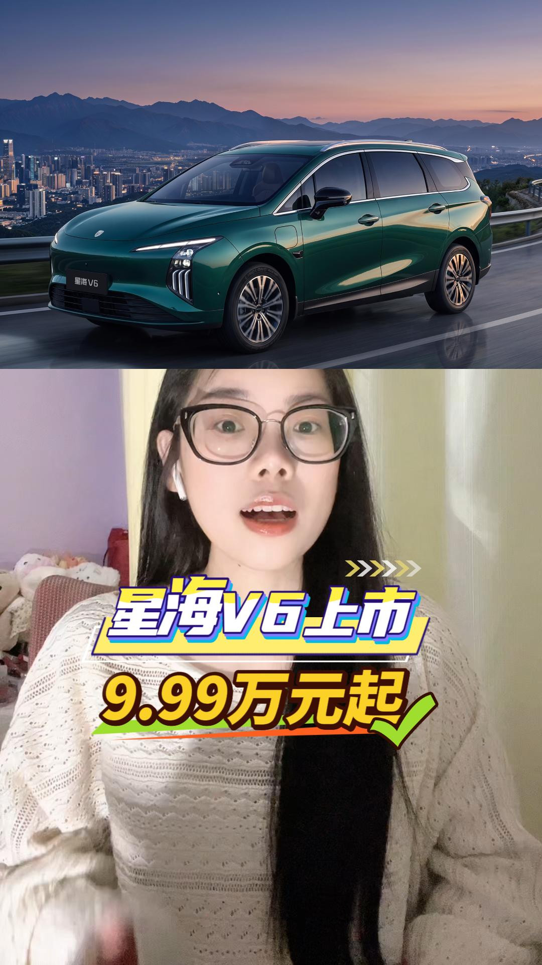 10万块买华为乾崑智驾？华系大六座星海V6上市9.99万元起