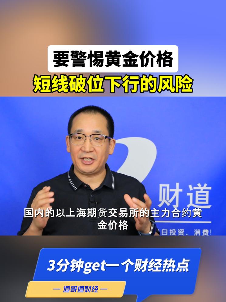 要警惕黄金价格短线破位下行的风险