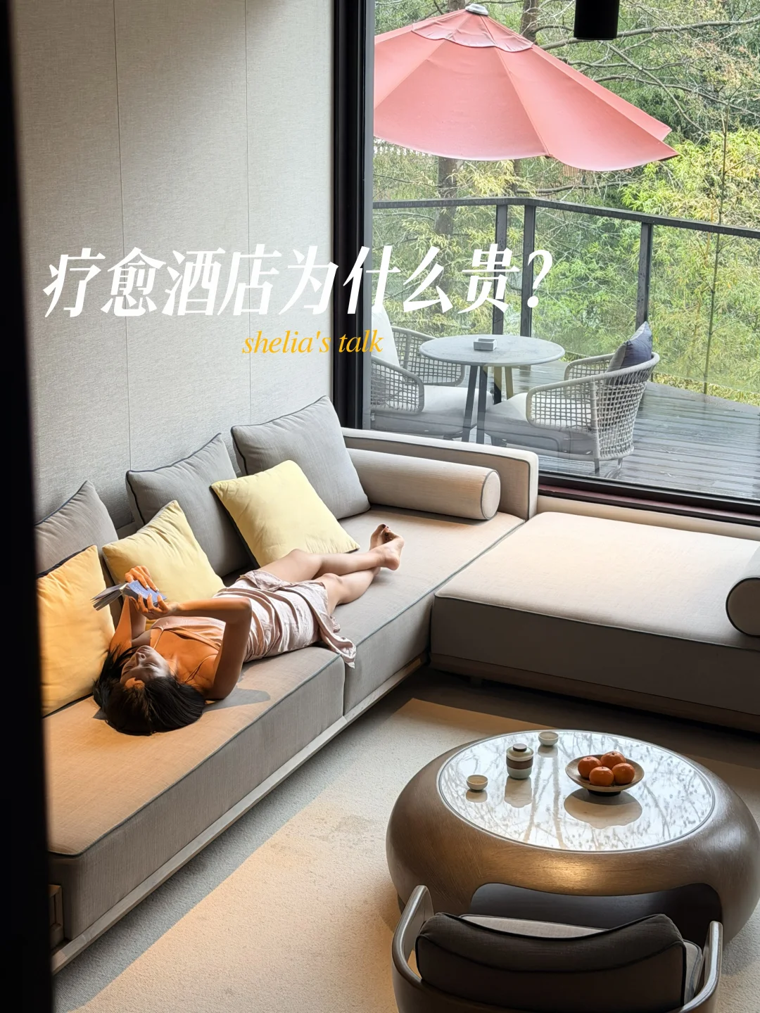 以前住酒店买房间，现在开始“买”状态了。