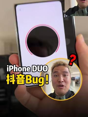 iPhone DUO神奇的Bug！