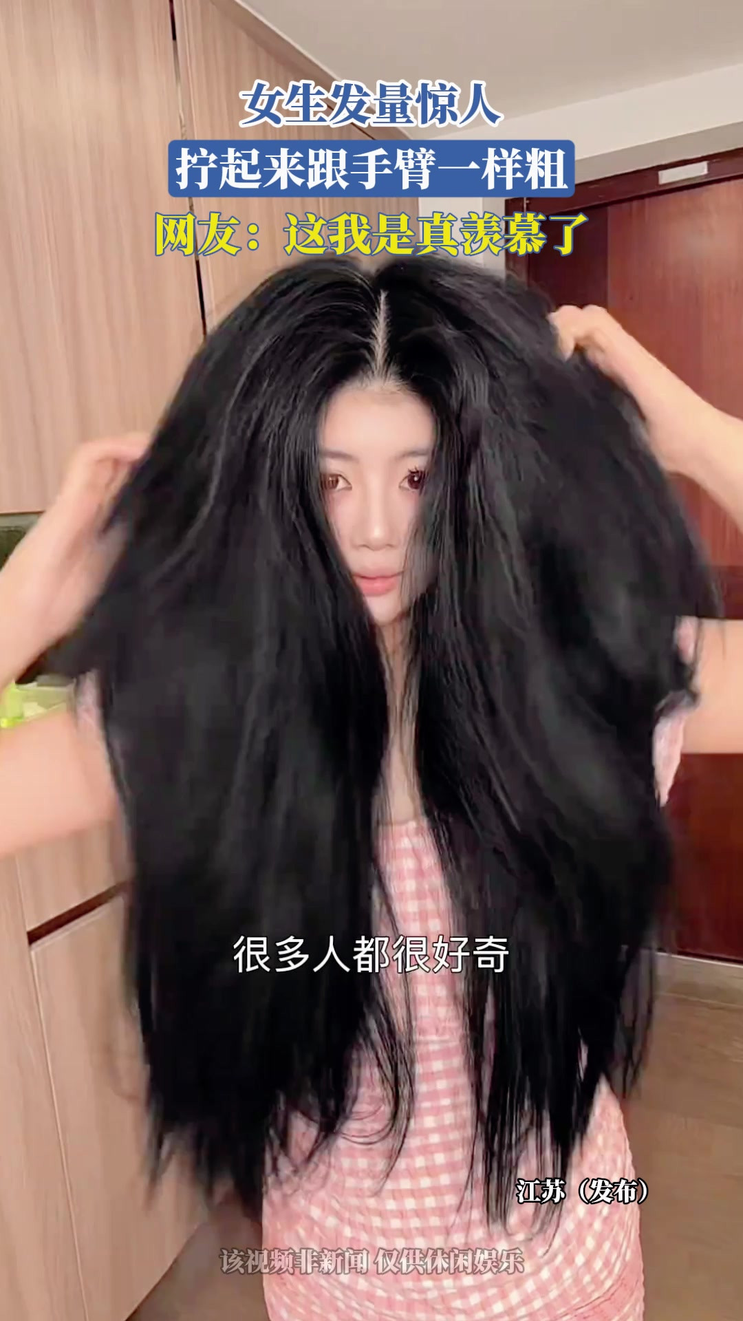 女生发量惊人，拧起来跟手臂一样粗，网友：这我是真羡慕了
