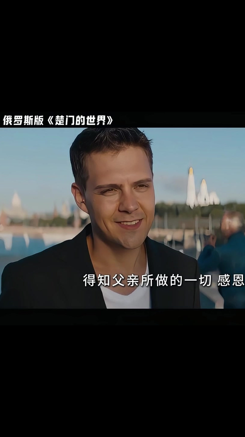 俄版《楚门的世界》