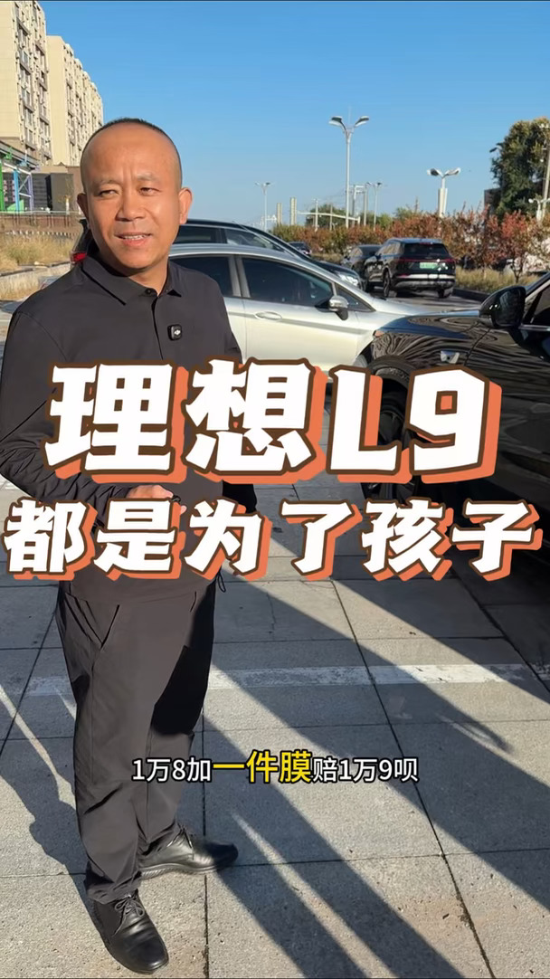 25年24款理想L9pro 买了两个月 孩子上学开不安全#四哥全国收 #收车实录 #理想L9 #理想