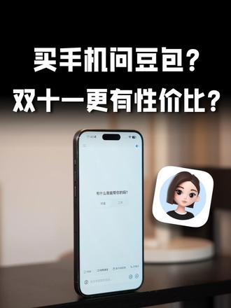 双十一最值得买的果子是哪台？