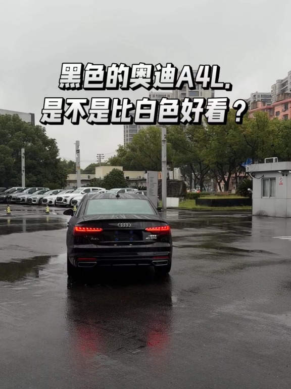 黑色的A4L你们有没有见过？