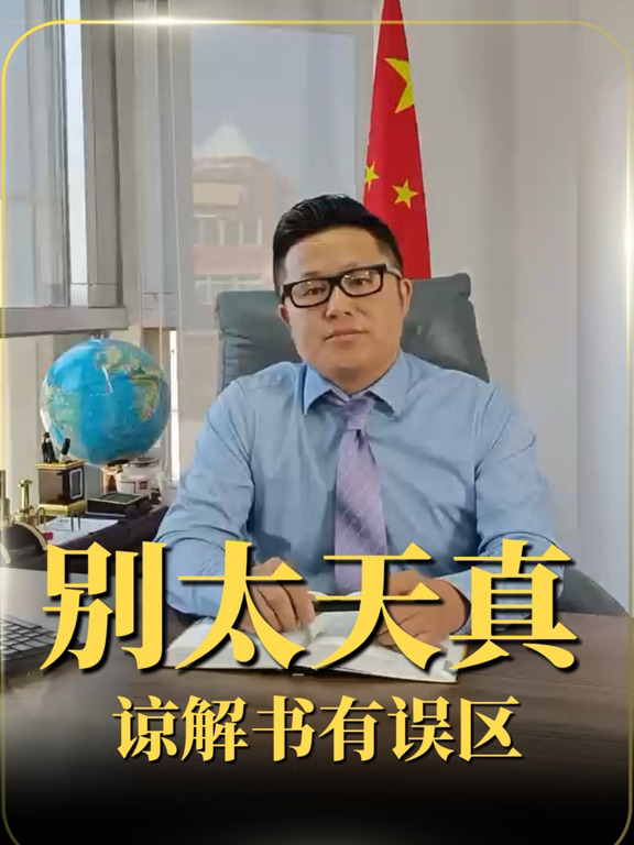 有谅解书就不用坐牢？别被误导！分情况而定