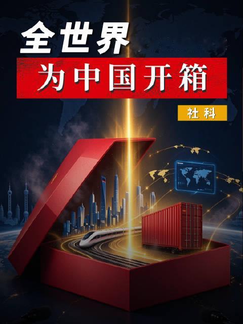 【全世界为中国开箱】随着免签政策落地与 “China Haul” 中国购物开箱热潮走红全球，入境游持