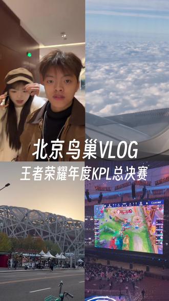 时隔7年重启看的第一场王者KPL，居然在北京鸟巢见证陪伴我青春的AG战队夺冠！