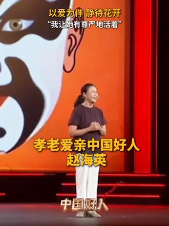 台上惊艳变脸，台下是母亲日复一日的托举 一场精彩的变脸表演打动众人，光鲜的舞台背后是母亲赵海英长年累