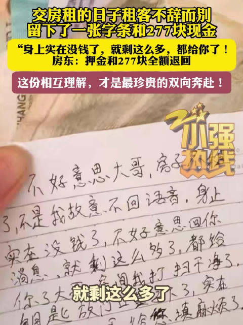 【#租客留277元离开房东退回1177元】
