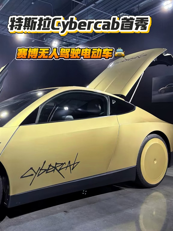 假期别只逛街了，来看特斯拉Cybercab⚡