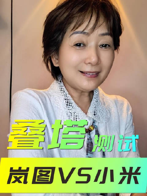 叠塔承压测试  岚图梦想家和小米澎程 ，哪个更牛？#工科女映璇汽车工作室##beta贝塔实验室##叠