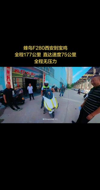 宝鸡首届吴山机车嘉年华 蜂鸟F280全程陪伴