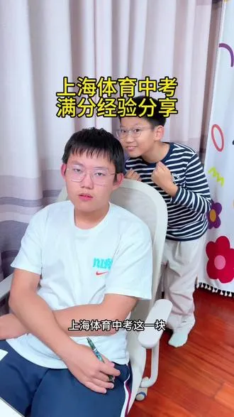 上海普通孩子体育中考怎么拿满分？     作为上海高一的学长，我帮大家逐个拆解分析体育中考的各个项目