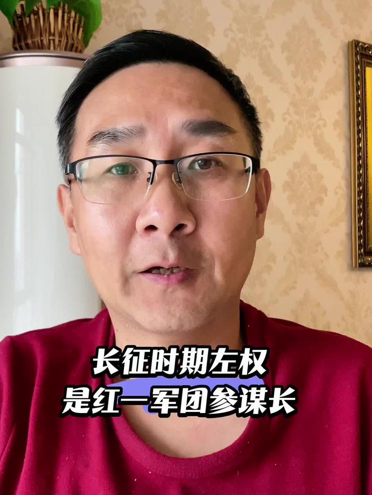 长征时期左权是红一军团参谋长，不牺牲大将