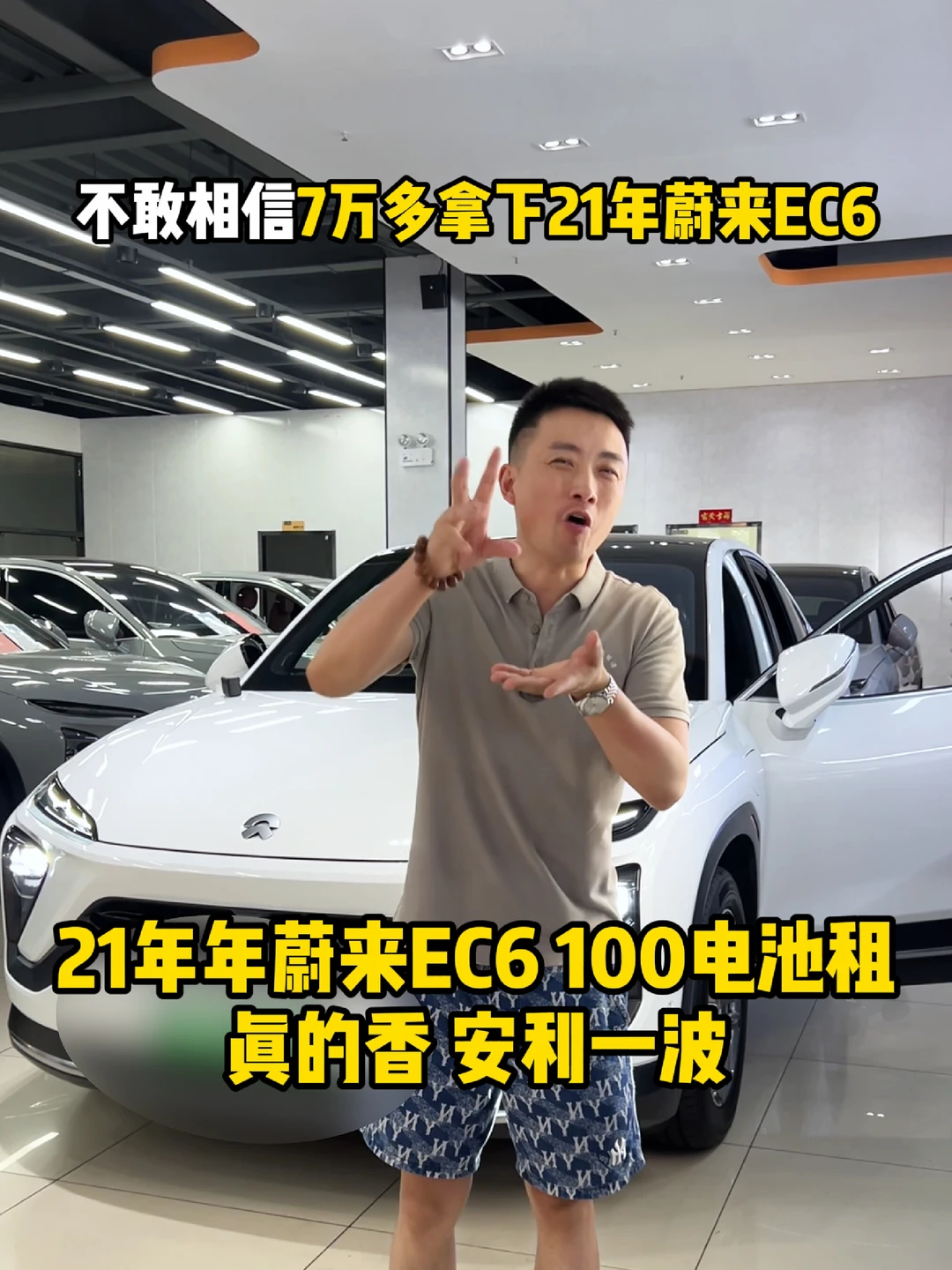 7万多的蔚来EC6香不香