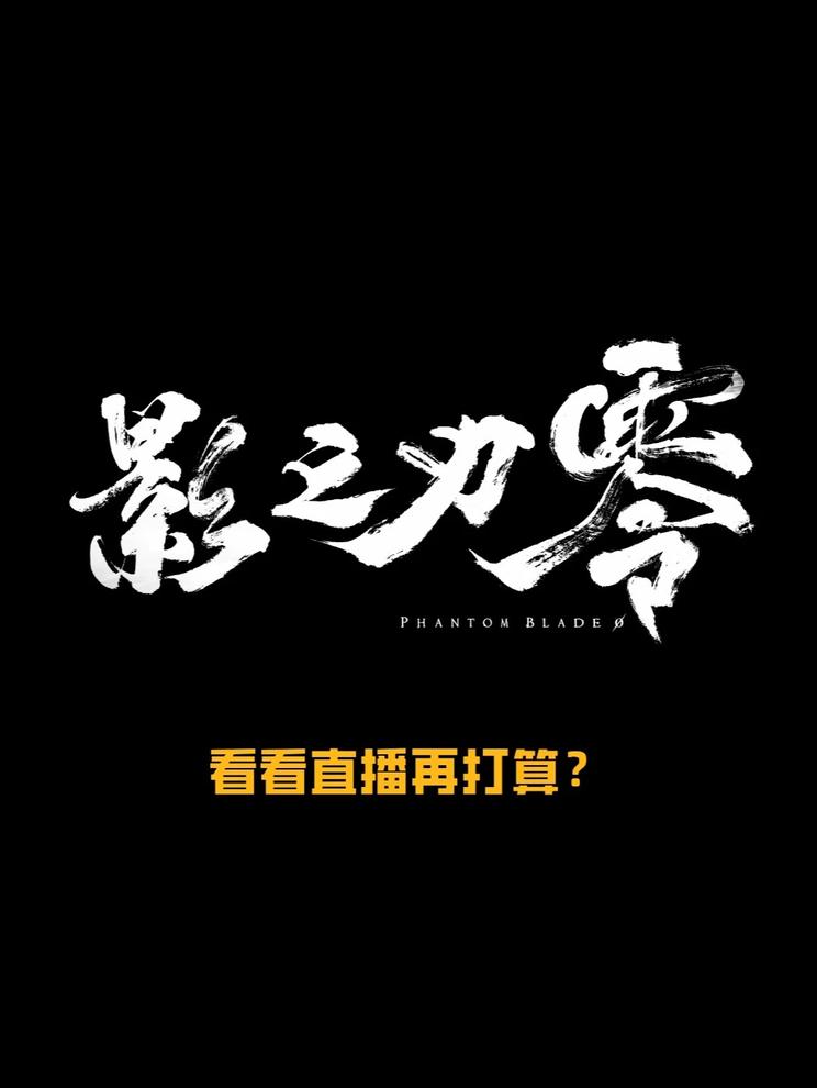 88 分！影之刃零媒体评分解禁
