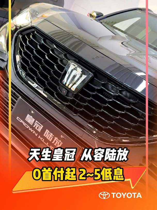 天生皇冠 从容陆放，0首付起 2~5低息