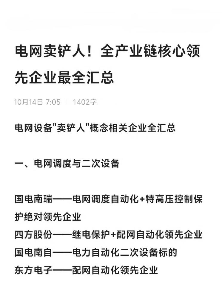电网设备“卖铲人”概念股全解析