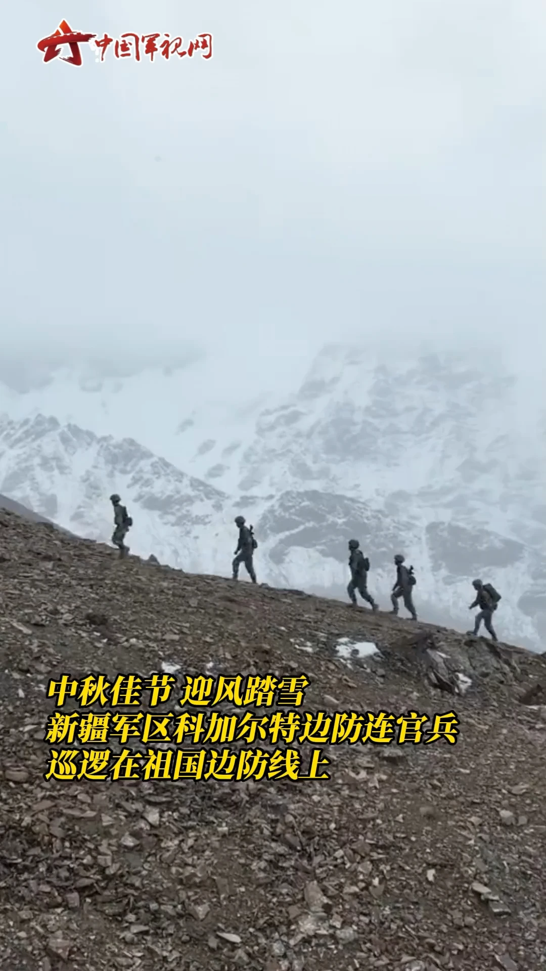 这条中秋节的祝福，来自边防军人
