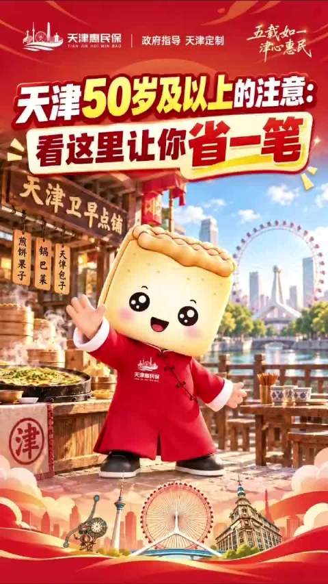 天津惠民福利又又又来了什么是惠民？什么是幸福？就是天津办好一件件民心实事，持续改善群众生活