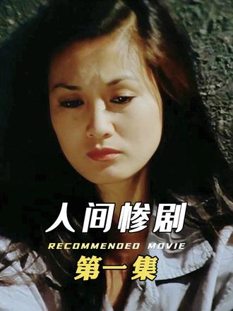 母亲出外游玩，结果遭遇不幸