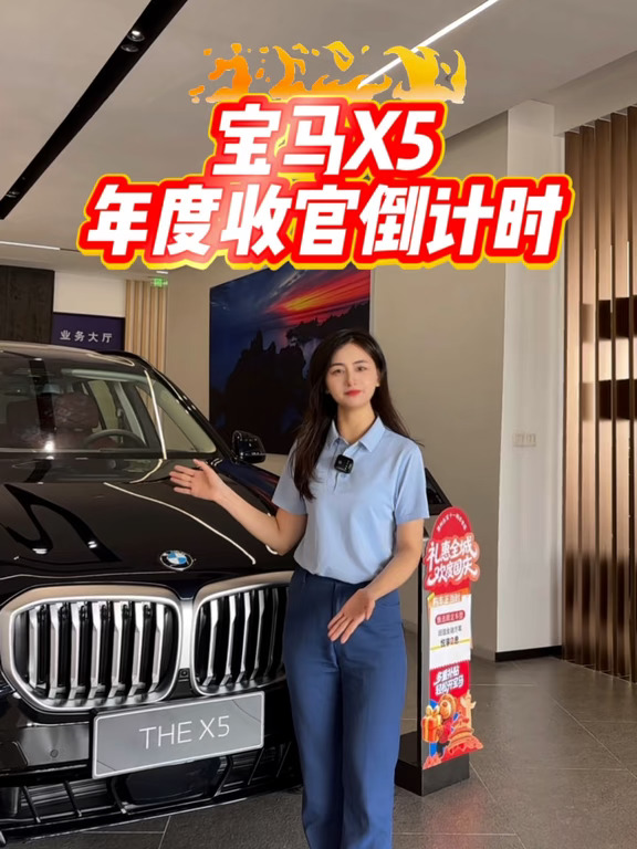 宝马X5年度收官倒计时🚗