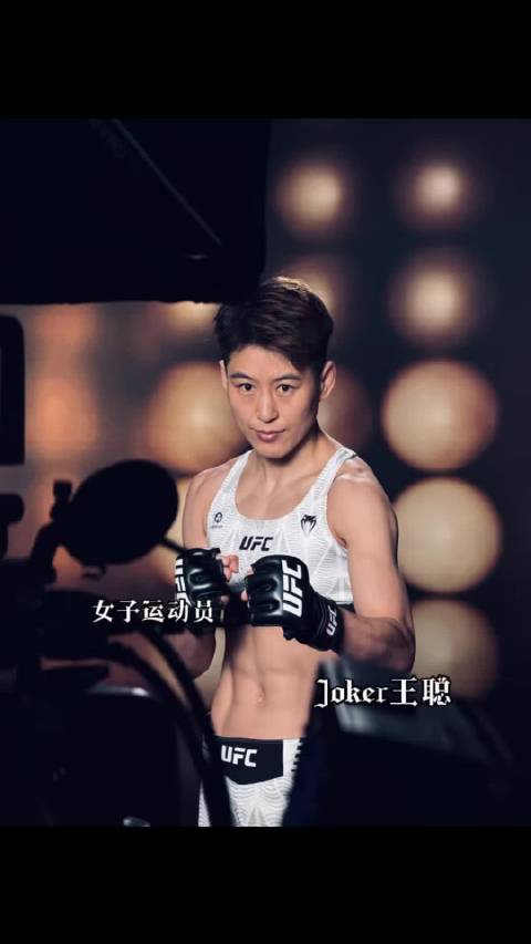 生活过于教条，所以需要鲜活的野性UFC