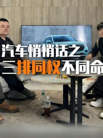 三排同权不同命安全隐患再升级 大六座大七座SUV三排座椅安全隐患升级MPV三排安全警示