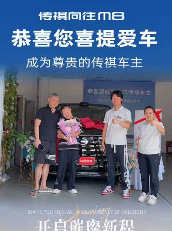 恭喜车主喜提传祺向往M8 PHEV，把头等舱带回家！！#广汽传祺#传祺向往M8#传祺向往M8PHEV