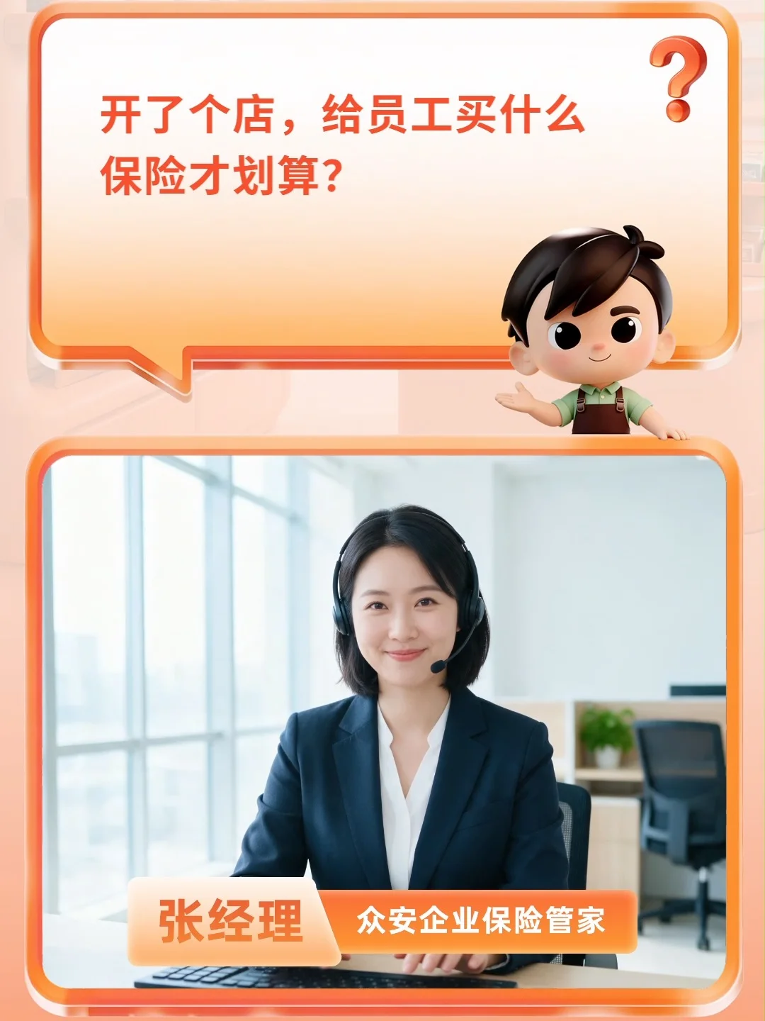 实体店老板给员工这样买保险划算🙋‍♀️