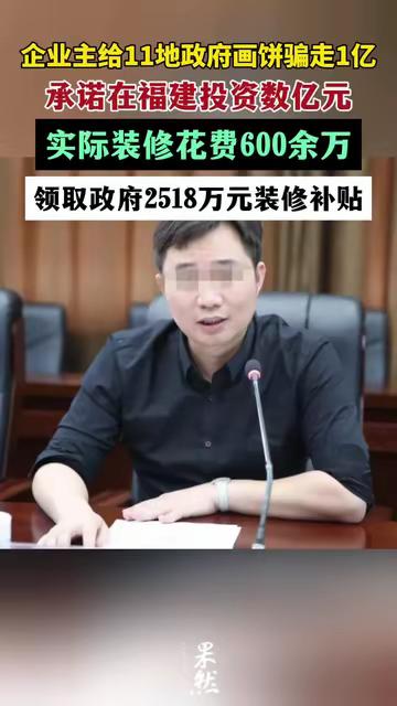 承诺投资数亿元，只是为了骗取当地政府的高额补贴。
