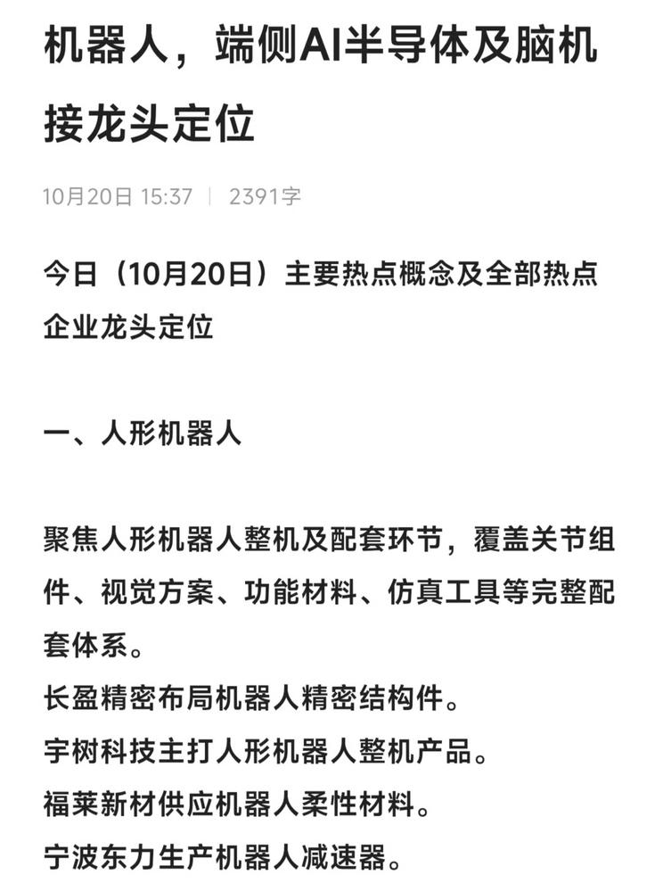 机器人产业新趋势：AI与脑机接口技术领跑