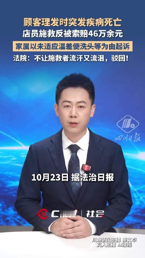 #顾客突发疾病死亡店员施救被索赔46万#幸好有“好人条款”，要是真赔了以后还有谁敢好心帮助别人