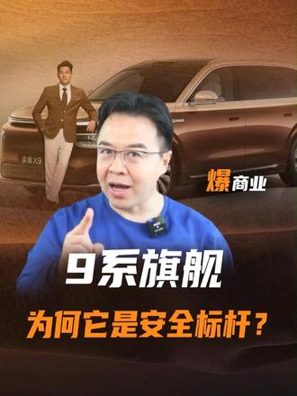 挑战超越国标的极限安全测试，奕境X9为何如此“头铁”？ #30万买50万级安全骨架