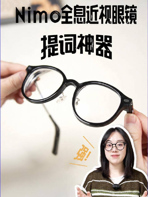 以为是普通近视镜，结果是博主作弊器｜Nimo全息近视眼镜#NIMO智能眼镜##智能眼镜##近视眼镜#