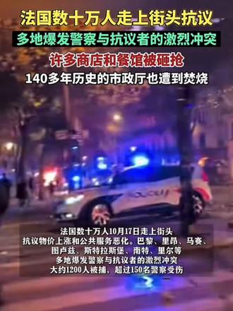 法国数十万人走上街头抗议多地爆发警察与抗议者的激烈冲突 法国数十万人走上街头抗议多地爆发警察与抗议者