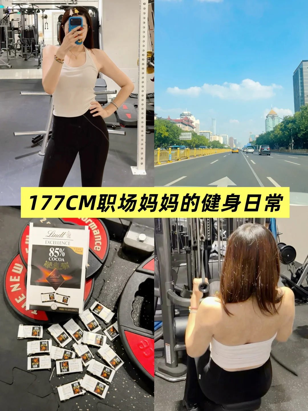 中女的好状态，是需要带亿点苦哒🏋️