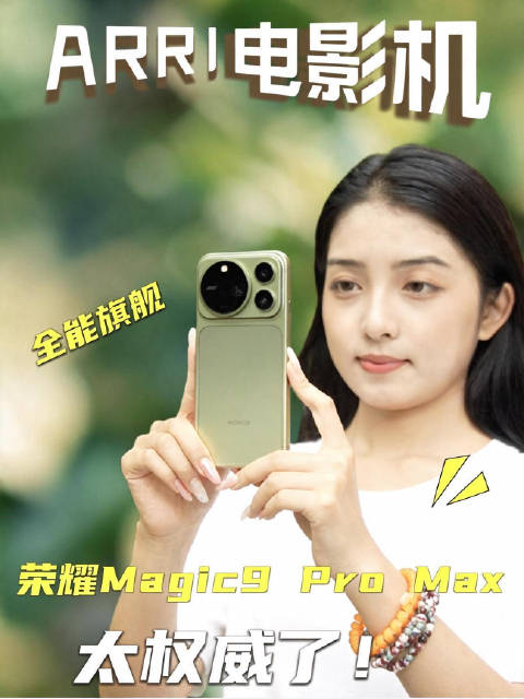 阿莱电影机，荣耀还是太权威了！#荣耀Magic9# #荣耀Magic9掌中阿莱电影机##肖战荣耀旗舰