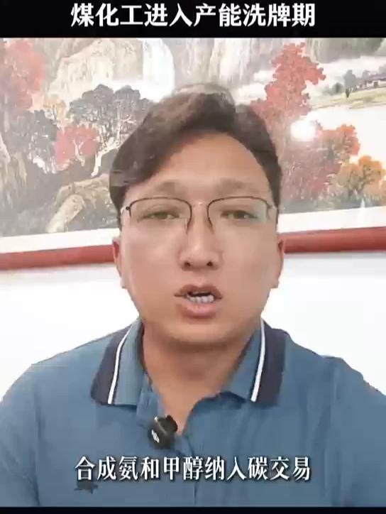 碳交易＋强制国标，煤化工进入产能洗牌期
